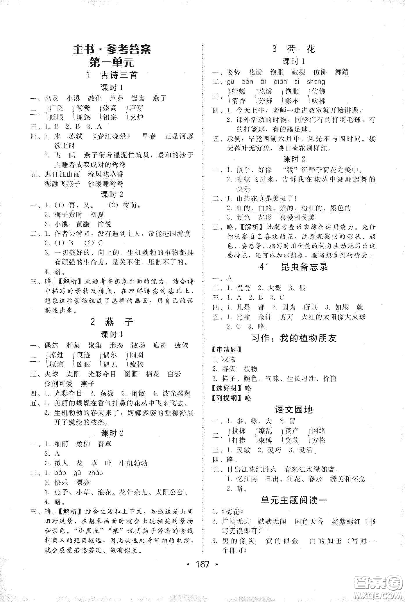 華翰文化2021教與學(xué)課時(shí)學(xué)練測三年級語文下冊人教版答案