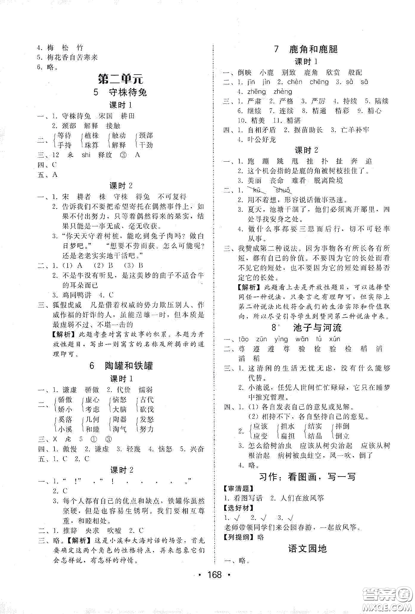華翰文化2021教與學(xué)課時(shí)學(xué)練測三年級語文下冊人教版答案