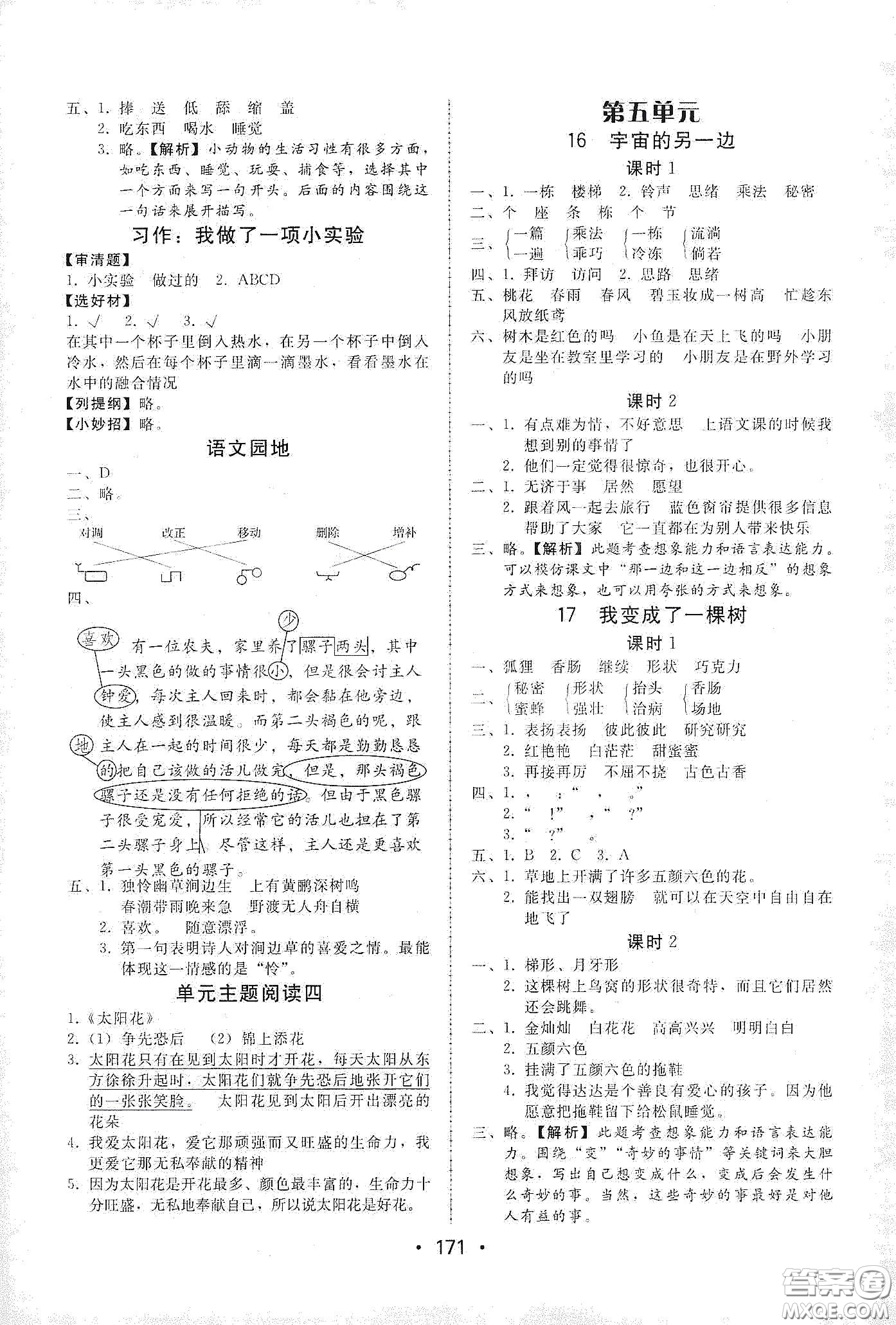 華翰文化2021教與學(xué)課時(shí)學(xué)練測三年級語文下冊人教版答案