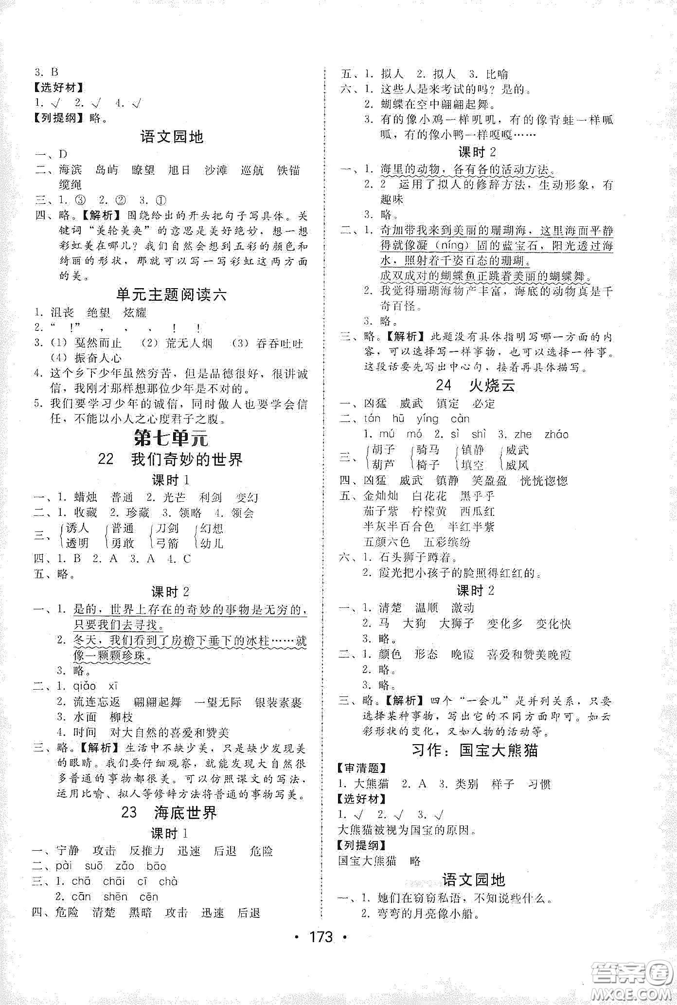 華翰文化2021教與學(xué)課時(shí)學(xué)練測三年級語文下冊人教版答案