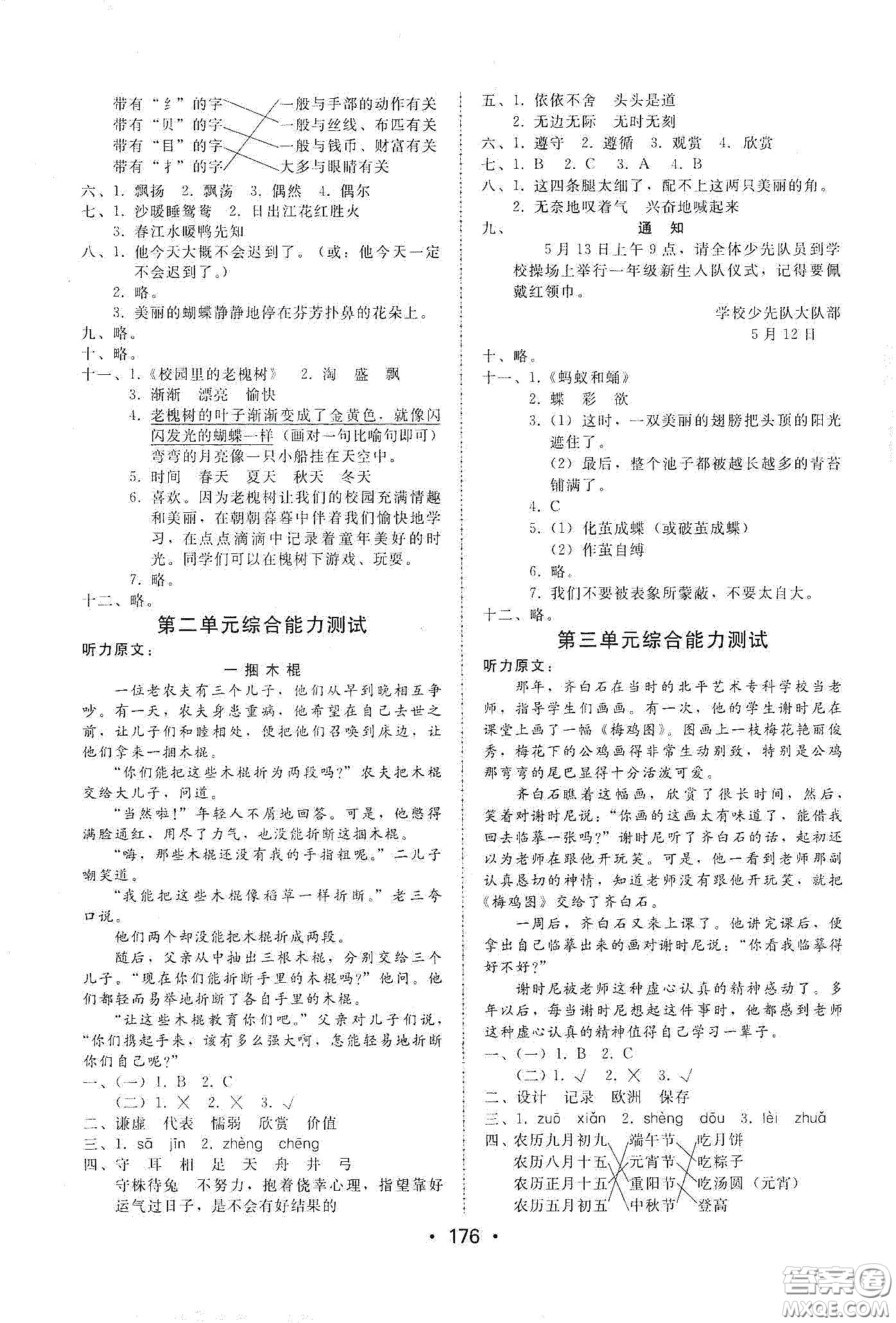 華翰文化2021教與學(xué)課時(shí)學(xué)練測三年級語文下冊人教版答案