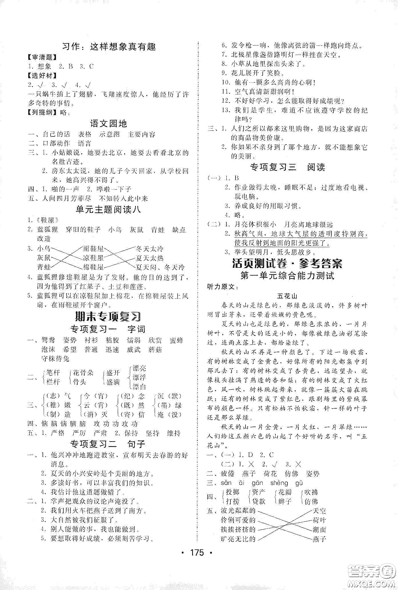 華翰文化2021教與學(xué)課時(shí)學(xué)練測三年級語文下冊人教版答案