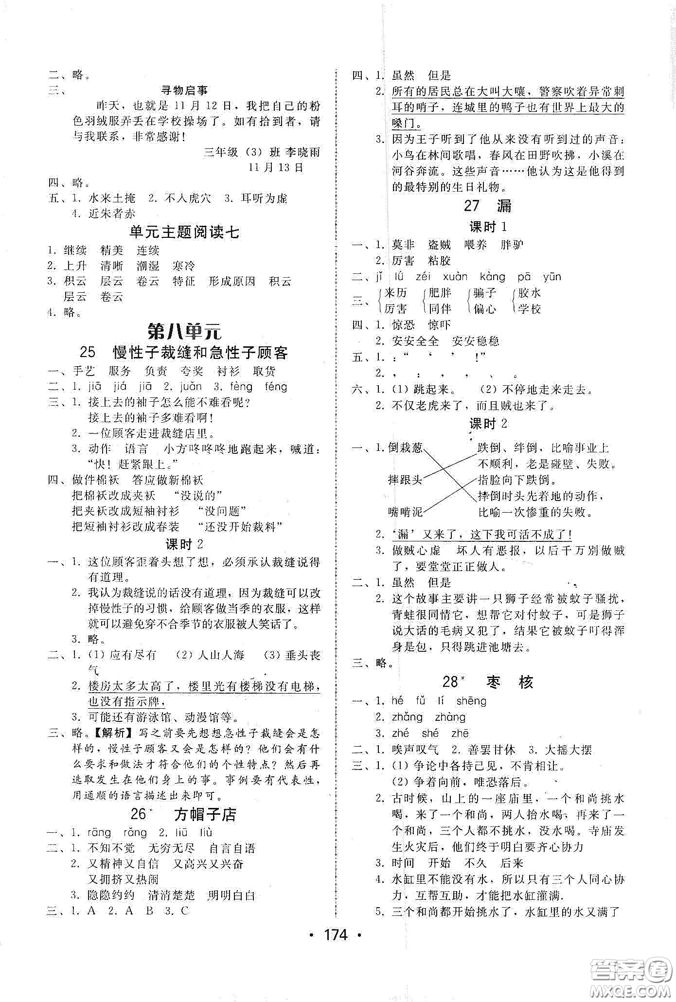 華翰文化2021教與學(xué)課時(shí)學(xué)練測三年級語文下冊人教版答案