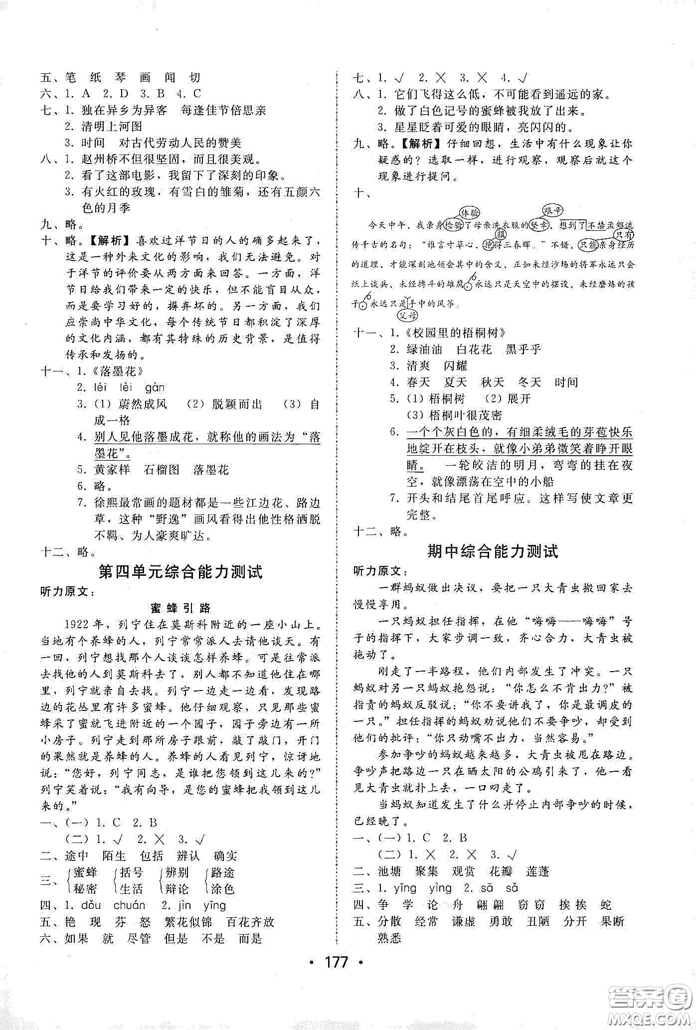 華翰文化2021教與學(xué)課時(shí)學(xué)練測三年級語文下冊人教版答案