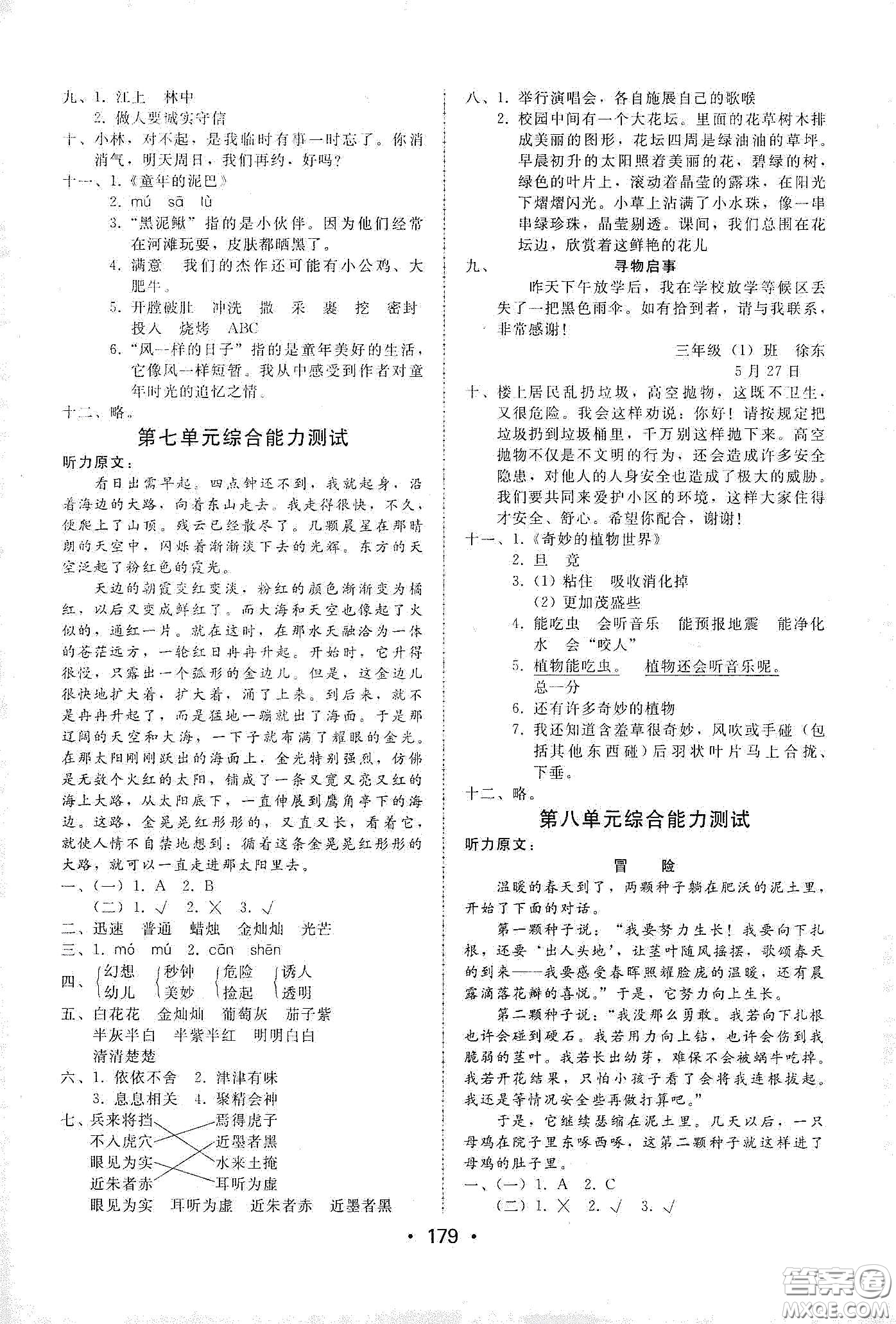 華翰文化2021教與學(xué)課時(shí)學(xué)練測三年級語文下冊人教版答案