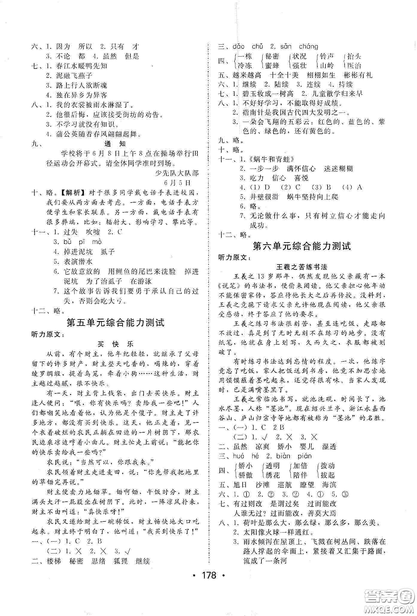 華翰文化2021教與學(xué)課時(shí)學(xué)練測三年級語文下冊人教版答案