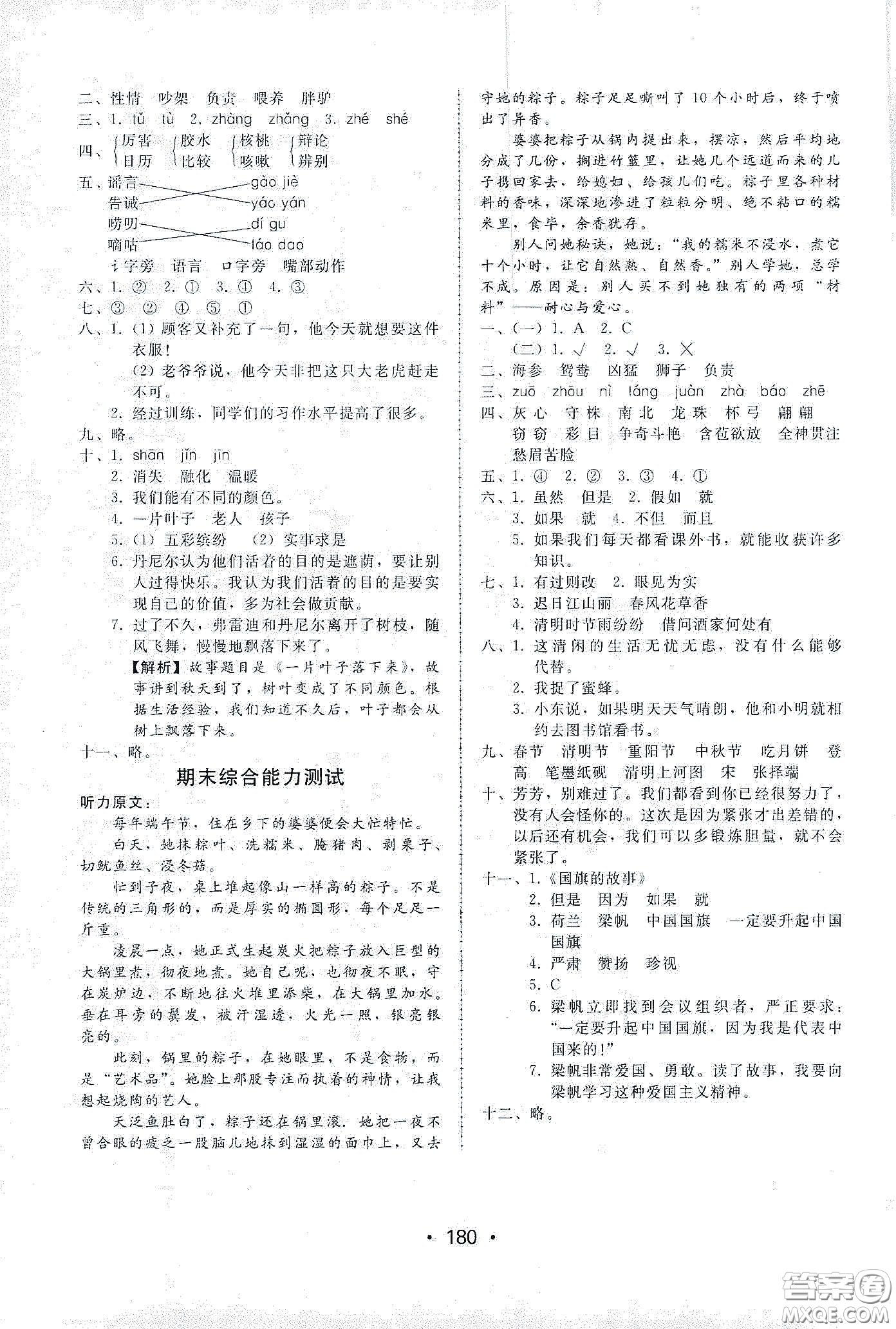 華翰文化2021教與學(xué)課時(shí)學(xué)練測三年級語文下冊人教版答案