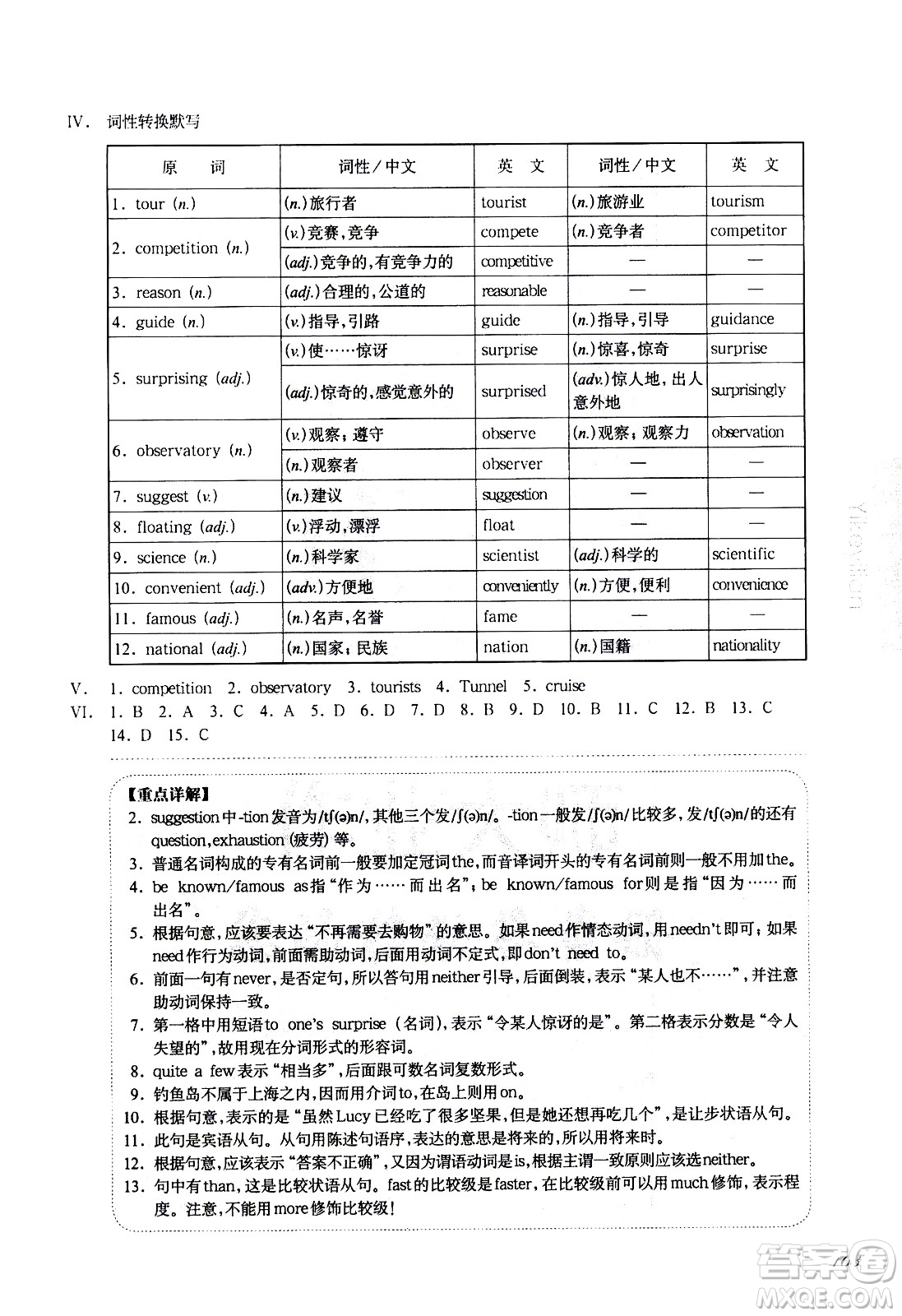 華東師范大學(xué)出版社2021華東師大版一課一練七年級(jí)英語(yǔ)增強(qiáng)版第二學(xué)期答案