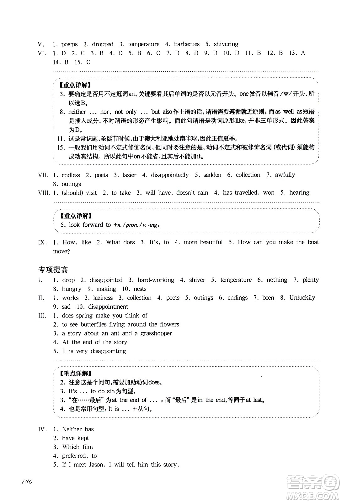 華東師范大學(xué)出版社2021華東師大版一課一練七年級(jí)英語(yǔ)增強(qiáng)版第二學(xué)期答案