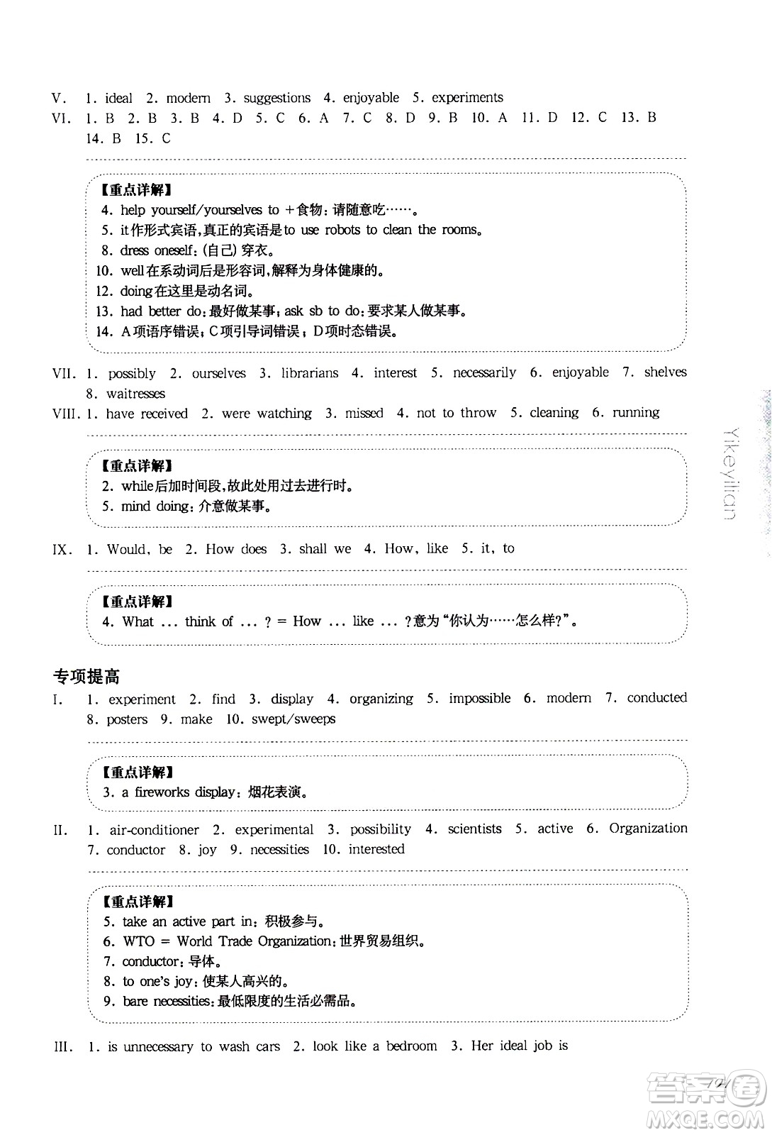 華東師范大學(xué)出版社2021華東師大版一課一練七年級(jí)英語(yǔ)增強(qiáng)版第二學(xué)期答案