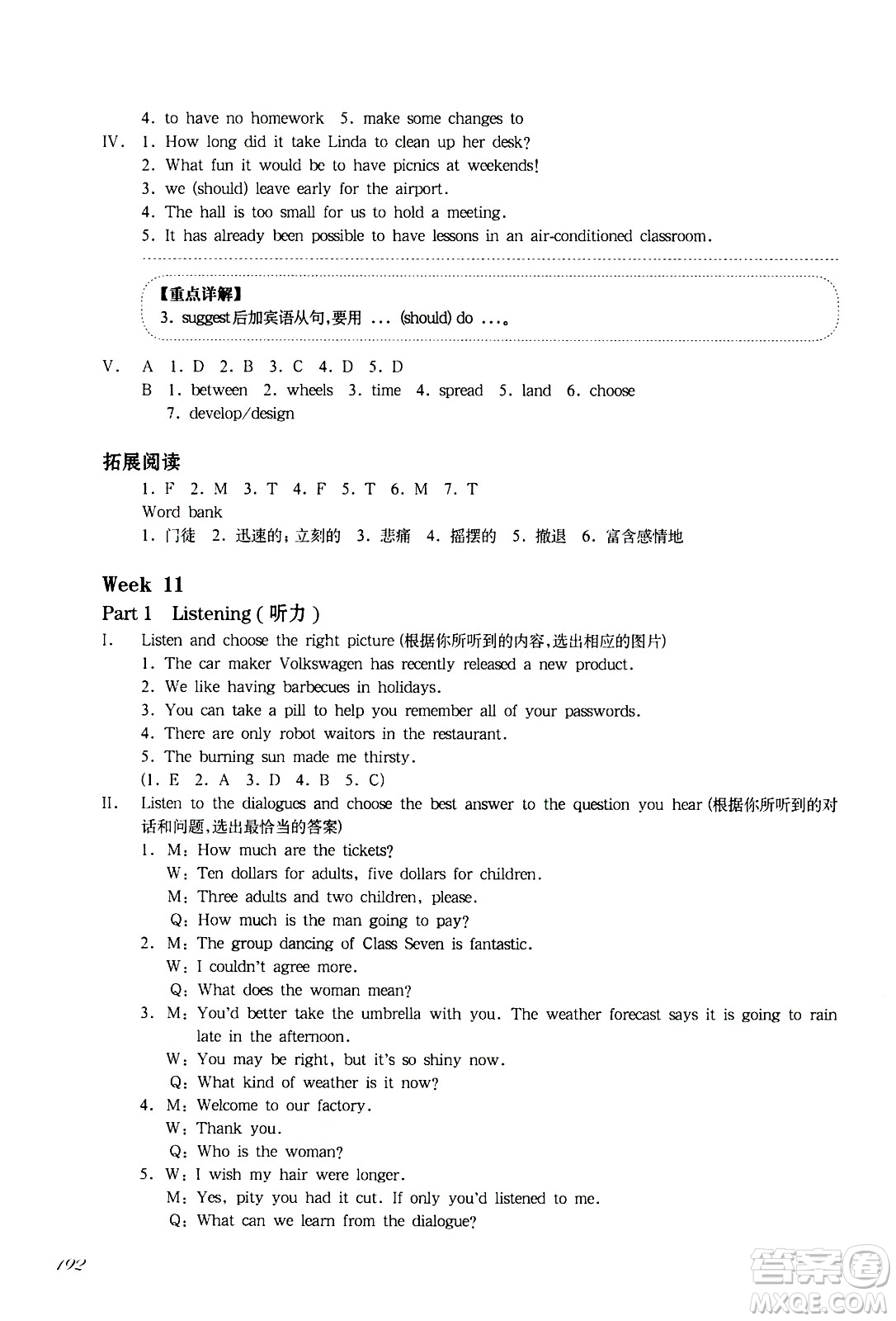 華東師范大學(xué)出版社2021華東師大版一課一練七年級(jí)英語(yǔ)增強(qiáng)版第二學(xué)期答案
