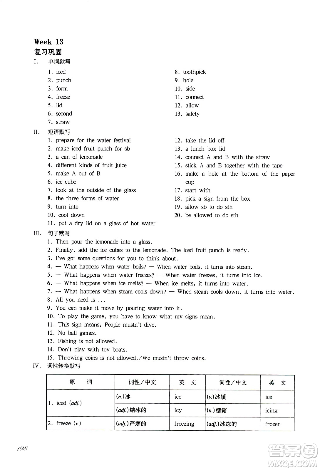華東師范大學(xué)出版社2021華東師大版一課一練七年級(jí)英語(yǔ)增強(qiáng)版第二學(xué)期答案