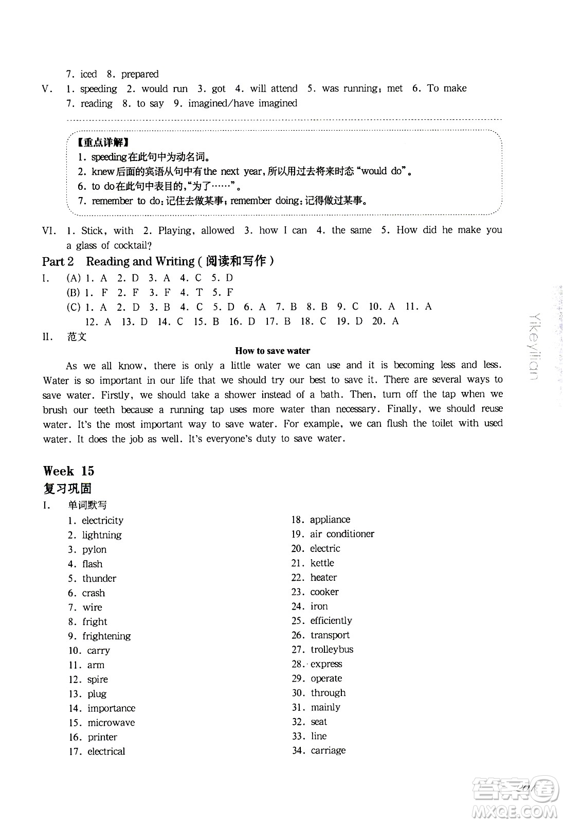 華東師范大學(xué)出版社2021華東師大版一課一練七年級(jí)英語(yǔ)增強(qiáng)版第二學(xué)期答案