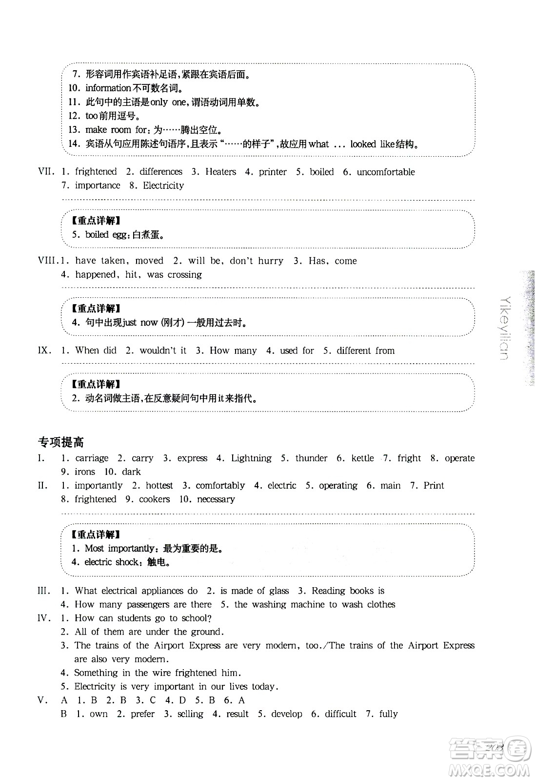 華東師范大學(xué)出版社2021華東師大版一課一練七年級(jí)英語(yǔ)增強(qiáng)版第二學(xué)期答案