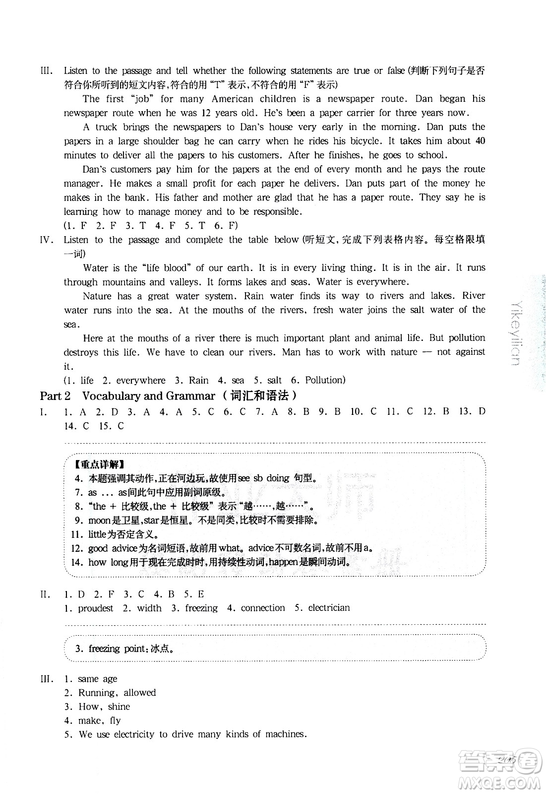 華東師范大學(xué)出版社2021華東師大版一課一練七年級(jí)英語(yǔ)增強(qiáng)版第二學(xué)期答案