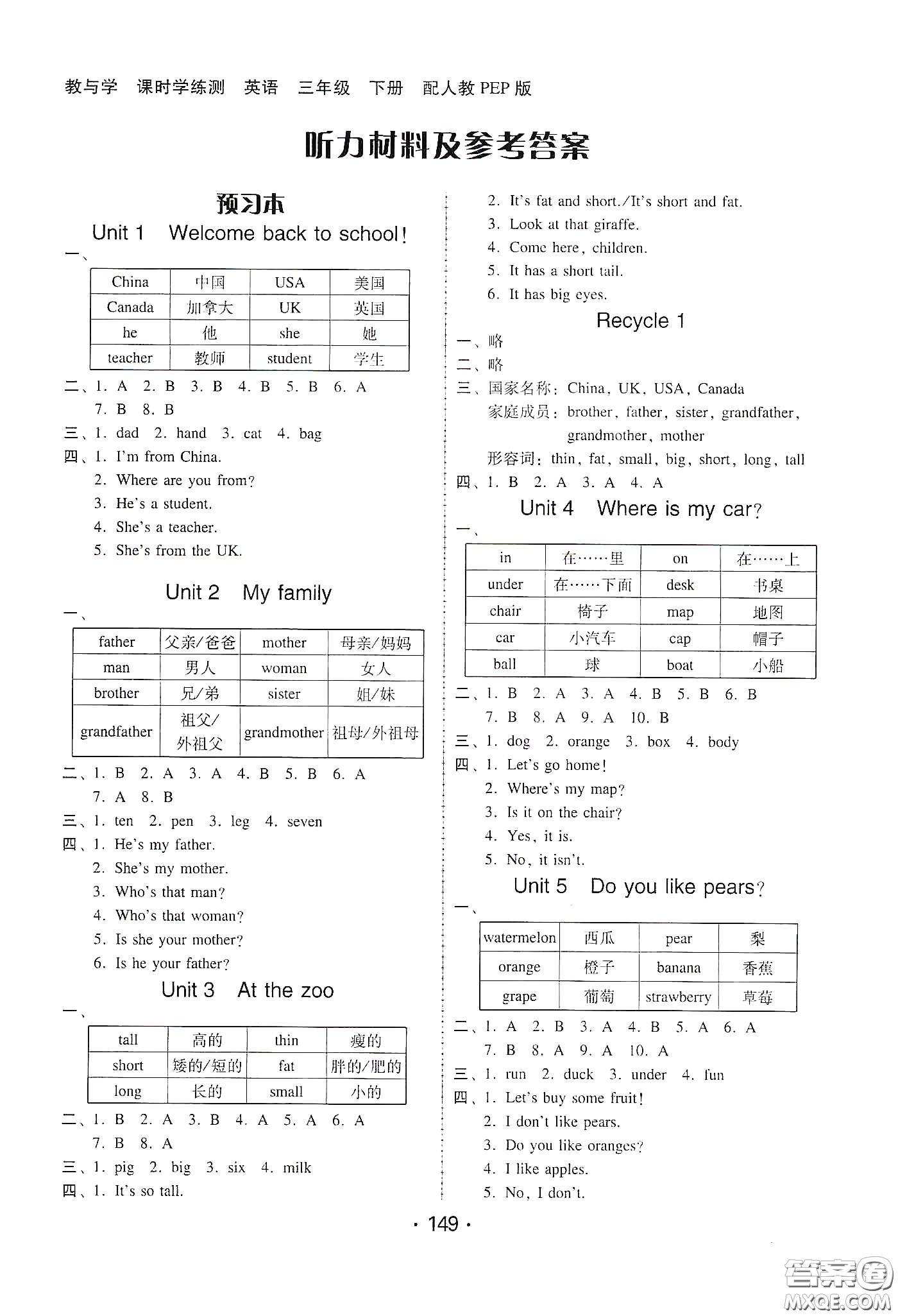 華翰文化2021教與學(xué)課時(shí)學(xué)練測(cè)三年級(jí)英語下冊(cè)人教版答案