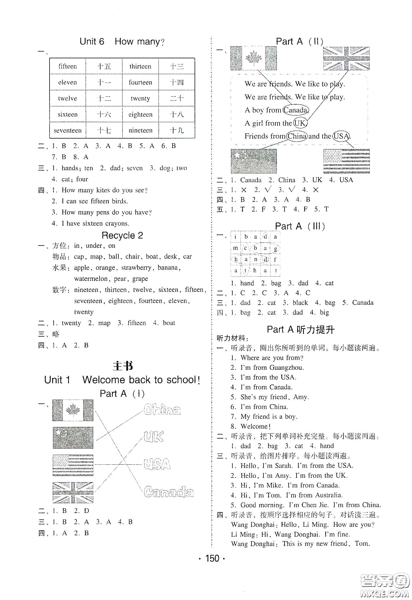 華翰文化2021教與學(xué)課時(shí)學(xué)練測(cè)三年級(jí)英語下冊(cè)人教版答案