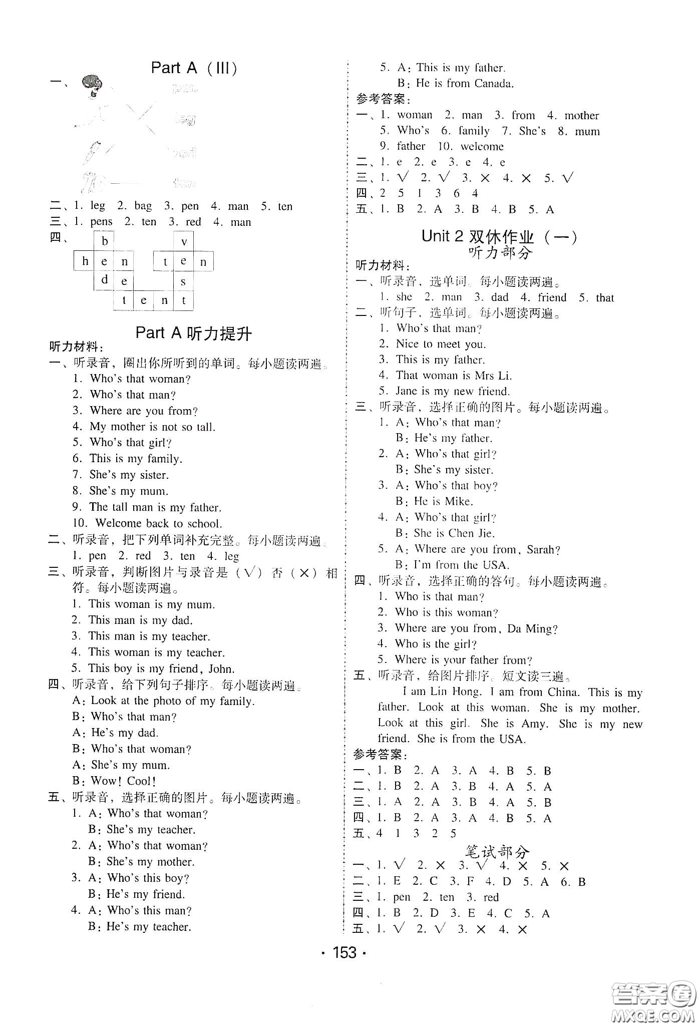 華翰文化2021教與學(xué)課時(shí)學(xué)練測(cè)三年級(jí)英語下冊(cè)人教版答案