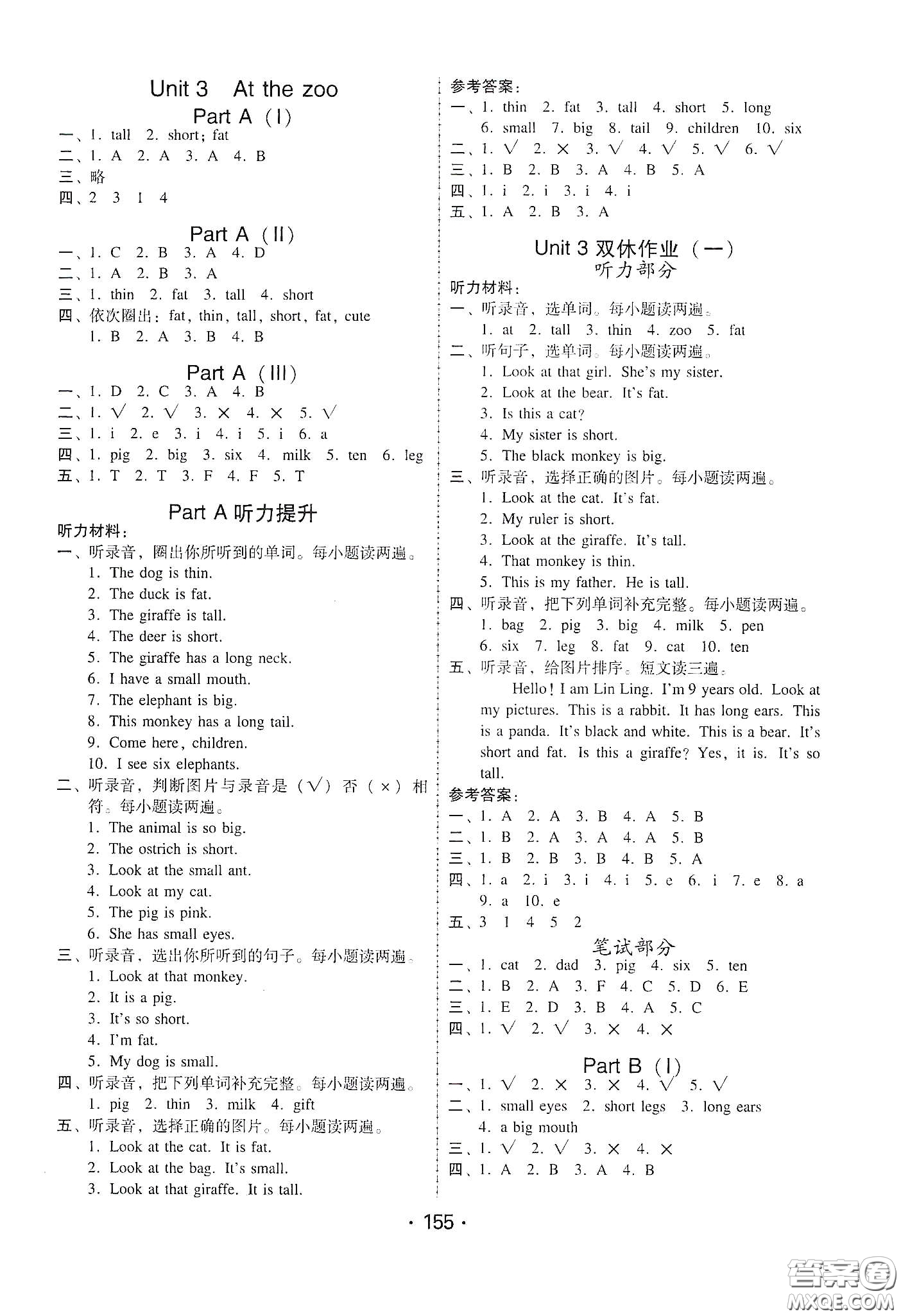 華翰文化2021教與學(xué)課時(shí)學(xué)練測(cè)三年級(jí)英語下冊(cè)人教版答案