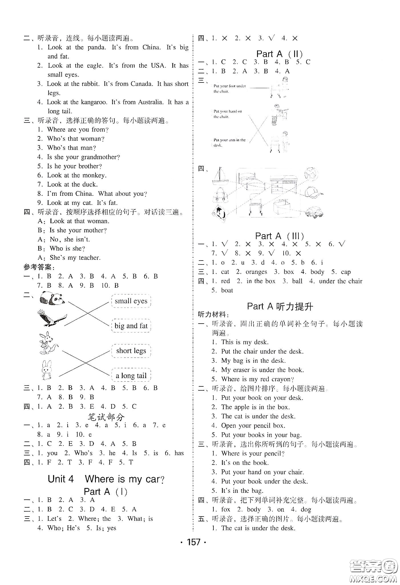 華翰文化2021教與學(xué)課時(shí)學(xué)練測(cè)三年級(jí)英語下冊(cè)人教版答案