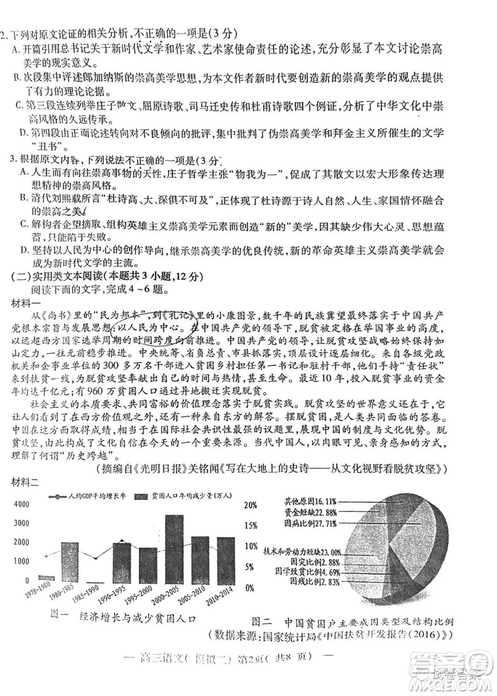 NCS20210607項(xiàng)目第二次模擬測(cè)試卷高三語(yǔ)文試題及答案