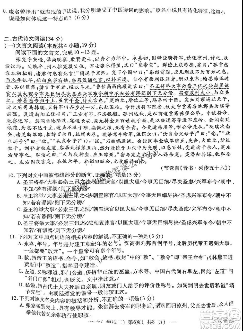 NCS20210607項(xiàng)目第二次模擬測(cè)試卷高三語(yǔ)文試題及答案