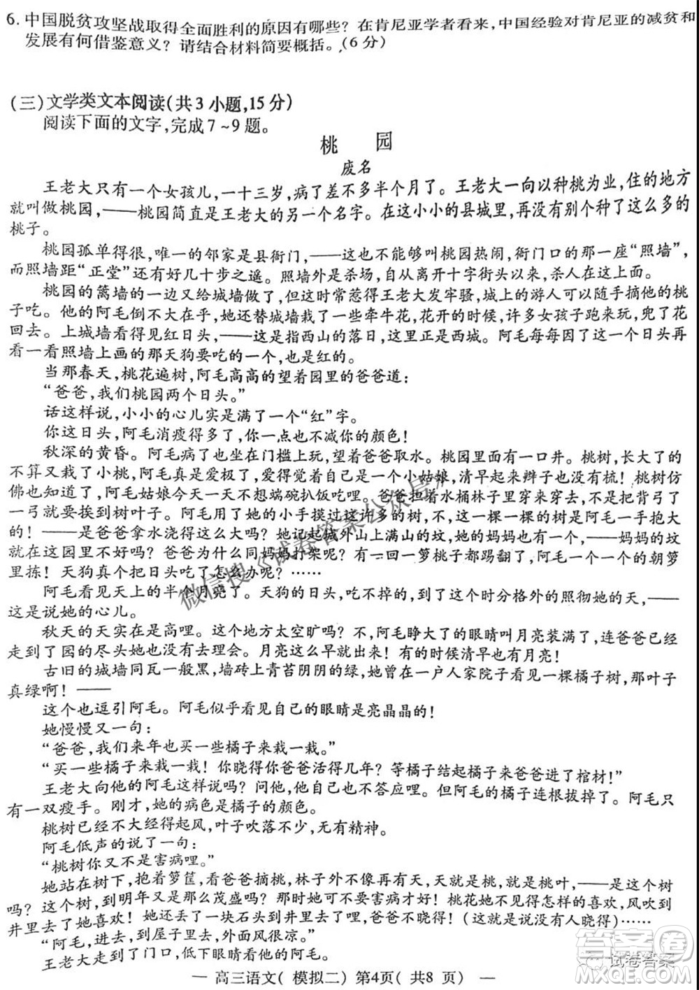 NCS20210607項(xiàng)目第二次模擬測(cè)試卷高三語(yǔ)文試題及答案