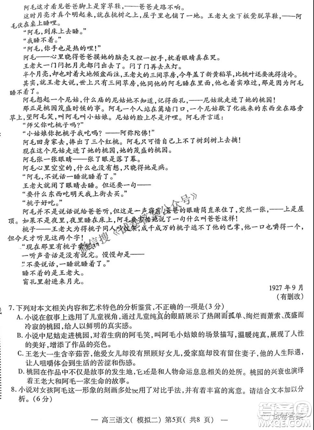 NCS20210607項(xiàng)目第二次模擬測(cè)試卷高三語(yǔ)文試題及答案