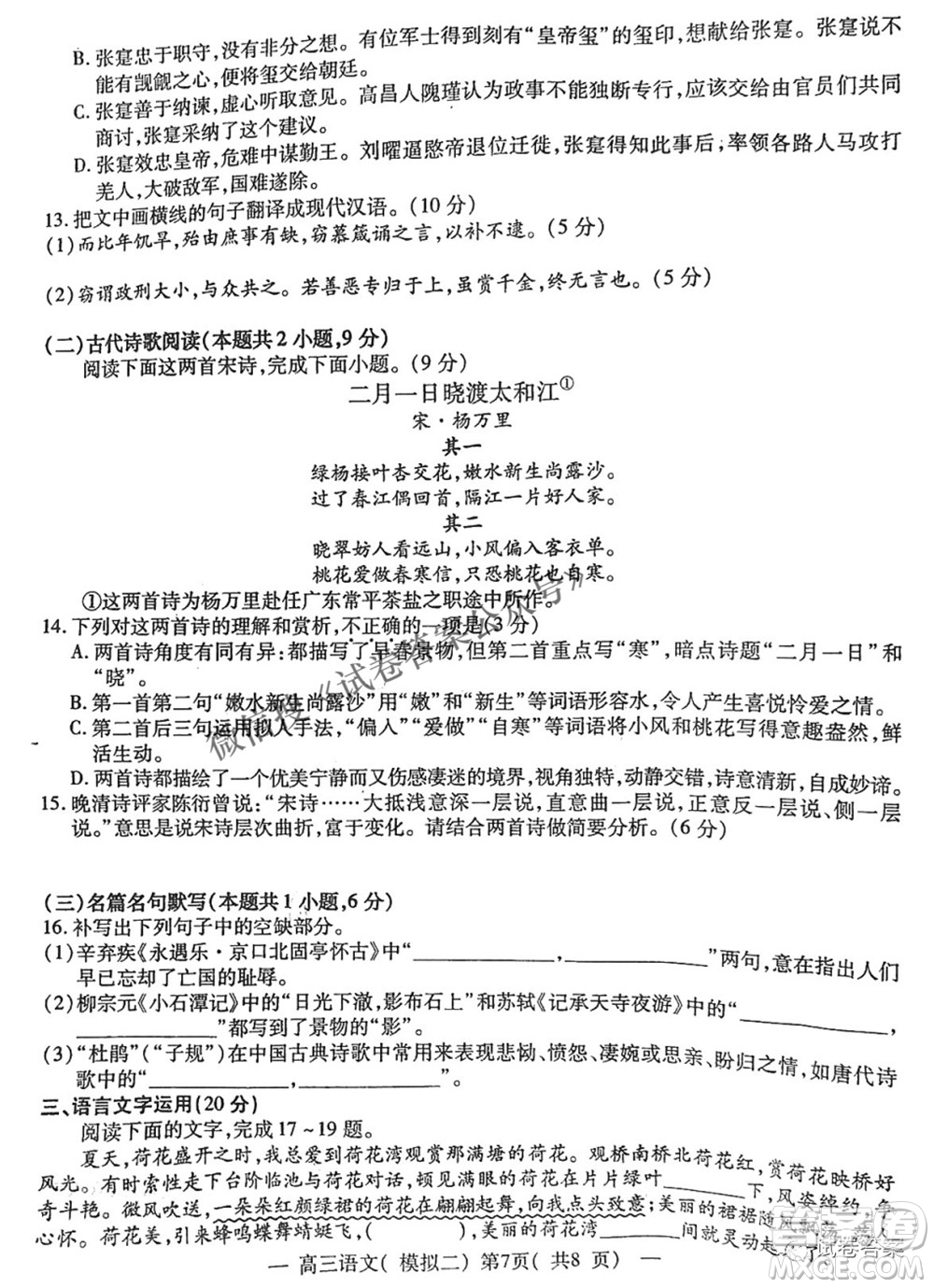 NCS20210607項(xiàng)目第二次模擬測(cè)試卷高三語(yǔ)文試題及答案