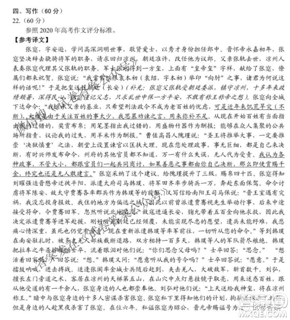 NCS20210607項(xiàng)目第二次模擬測(cè)試卷高三語(yǔ)文試題及答案