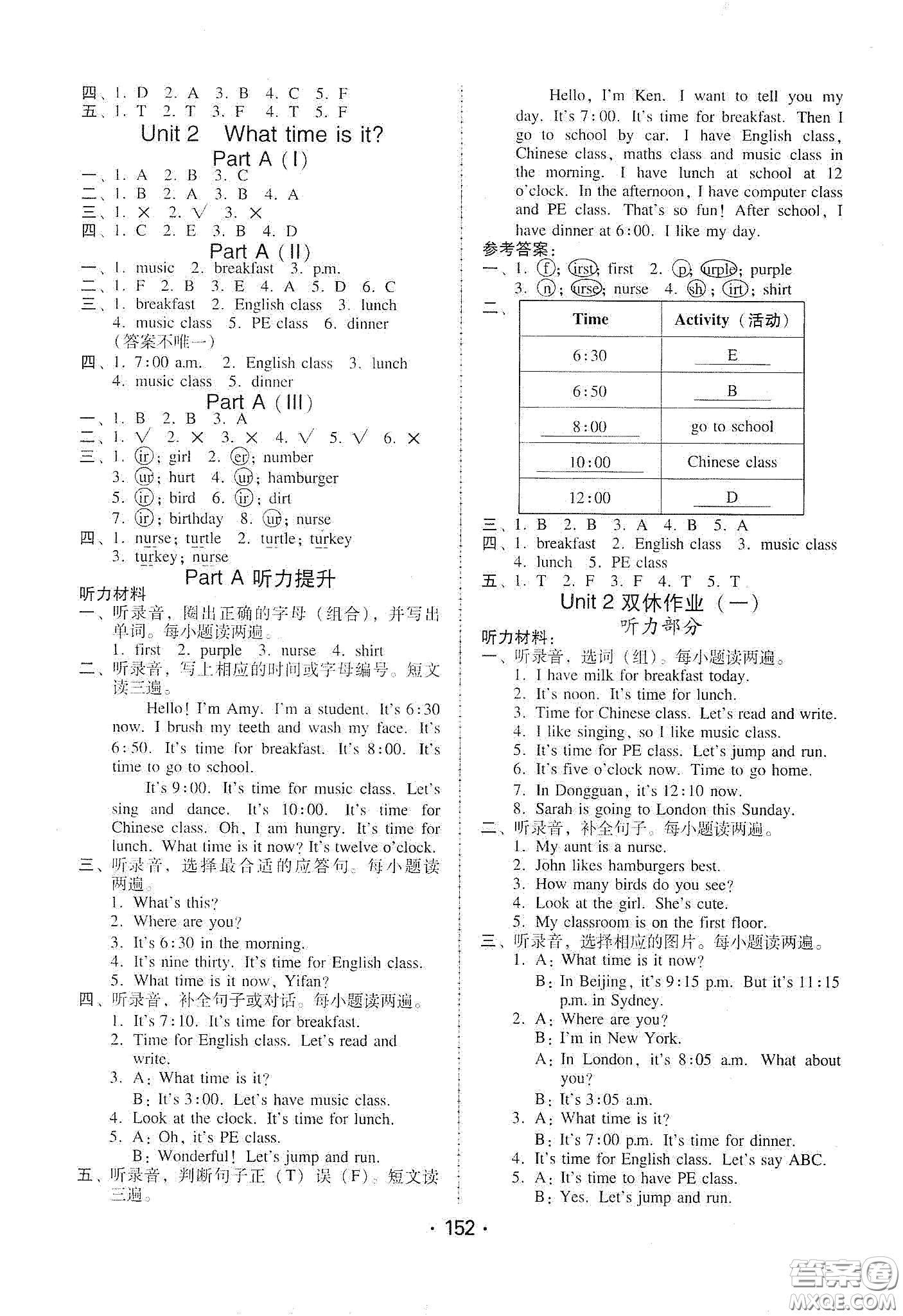 華翰文化2021教與學課時學練測四年級英語下冊人教版答案