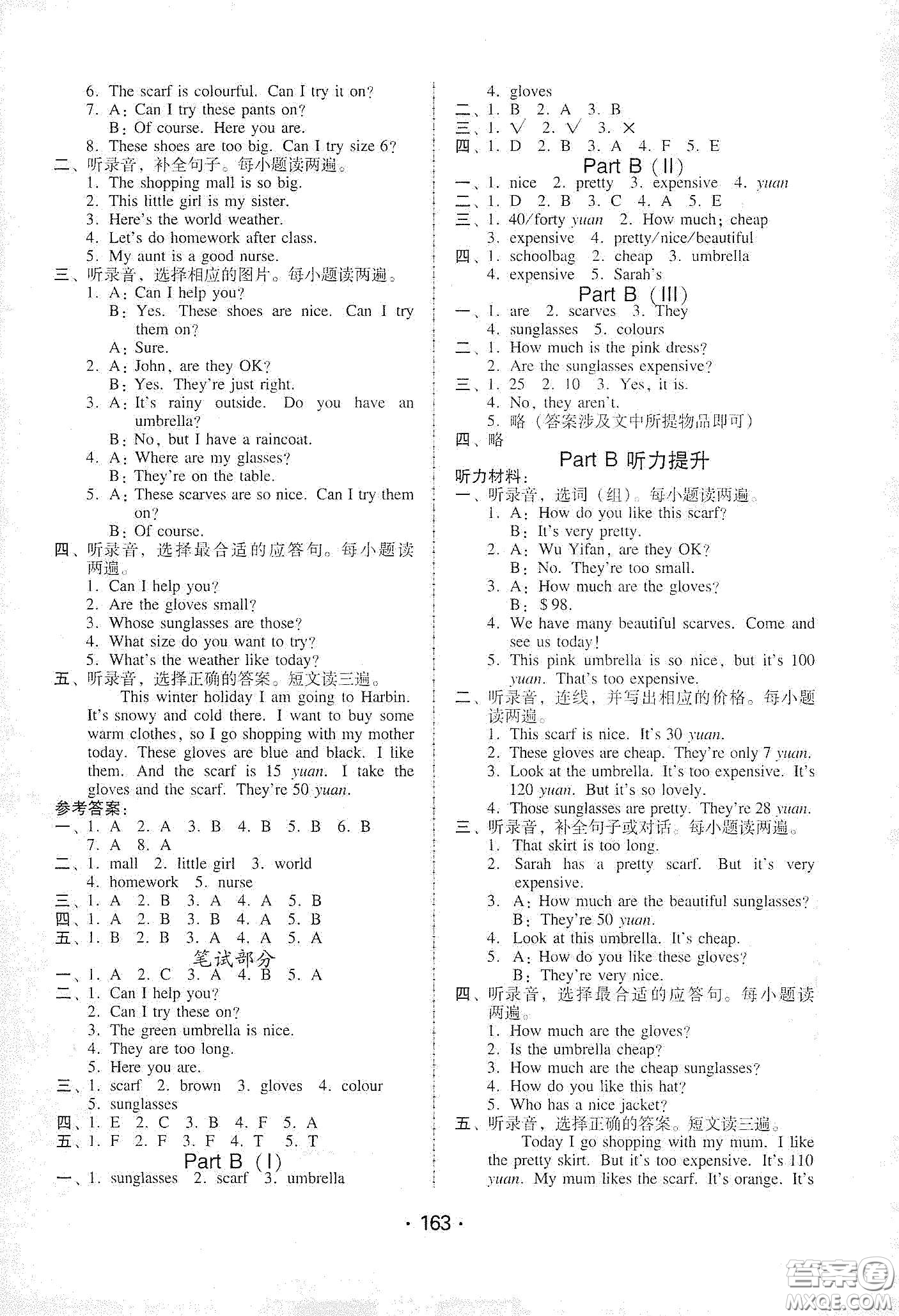華翰文化2021教與學課時學練測四年級英語下冊人教版答案