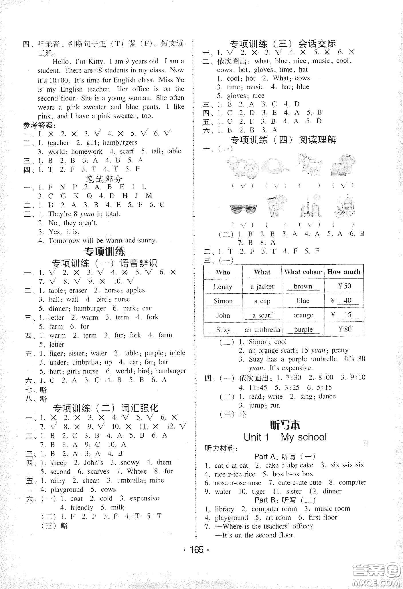 華翰文化2021教與學課時學練測四年級英語下冊人教版答案
