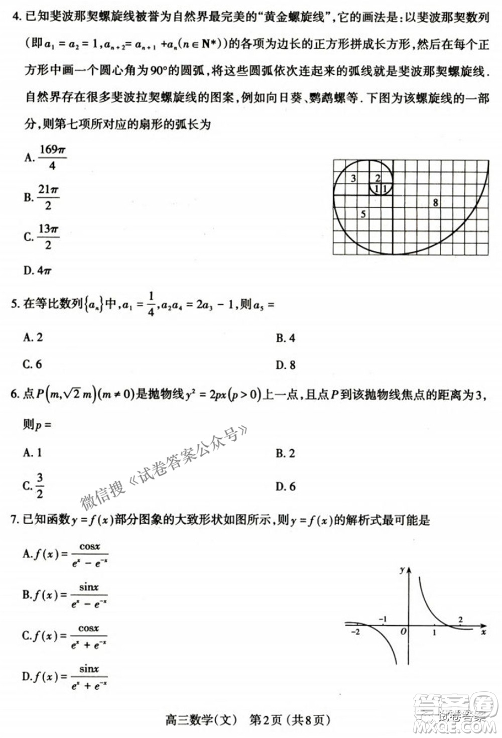 太原市2021年高三年級模擬考試二文科數(shù)學試卷及答案