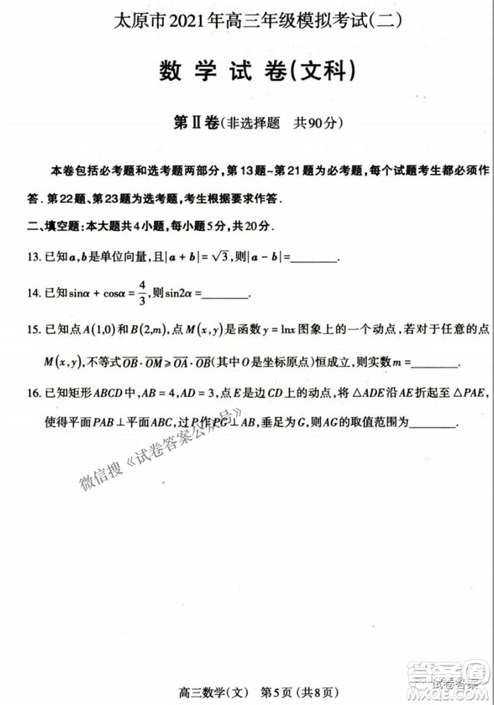 太原市2021年高三年級模擬考試二文科數(shù)學試卷及答案