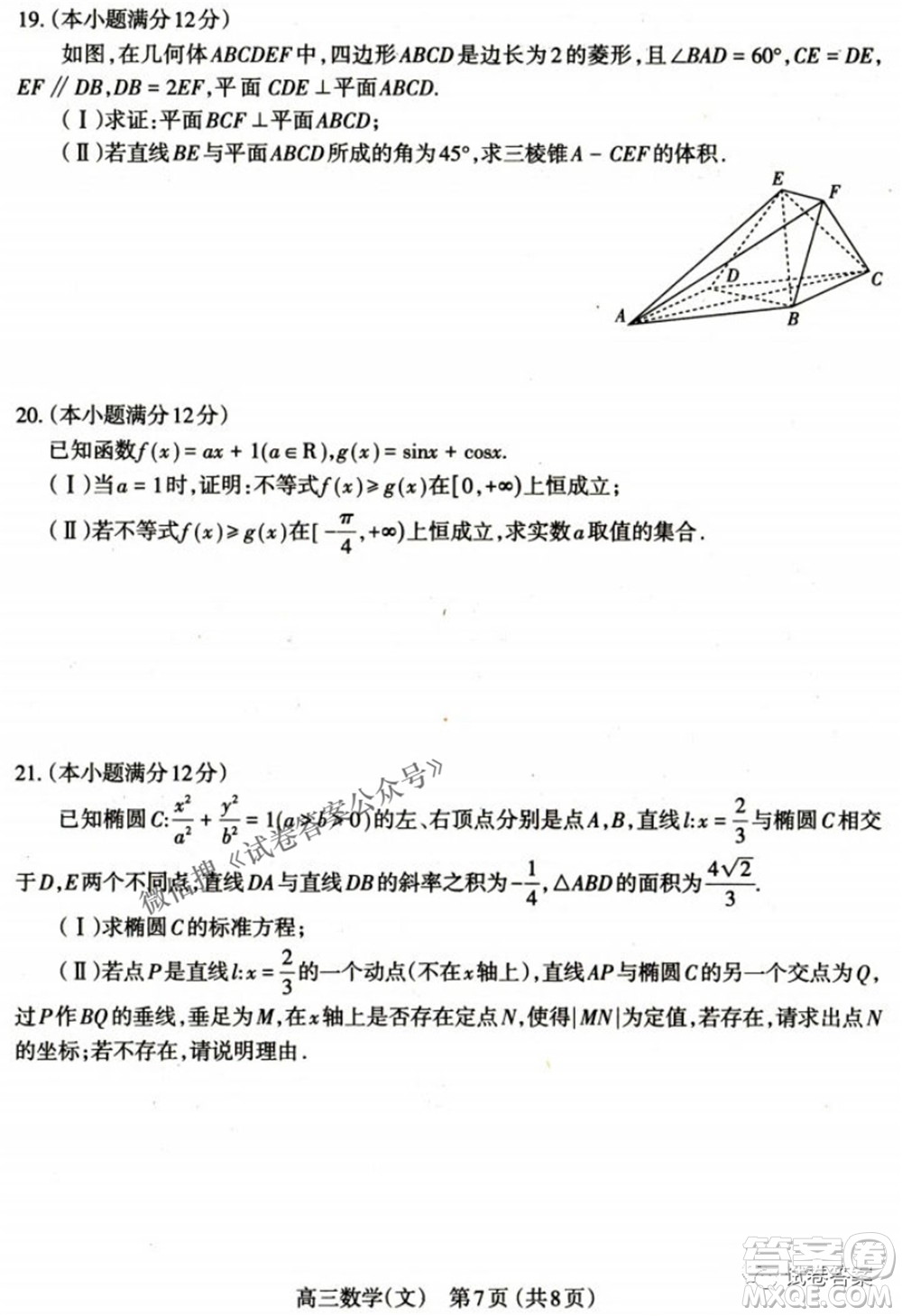 太原市2021年高三年級模擬考試二文科數(shù)學試卷及答案
