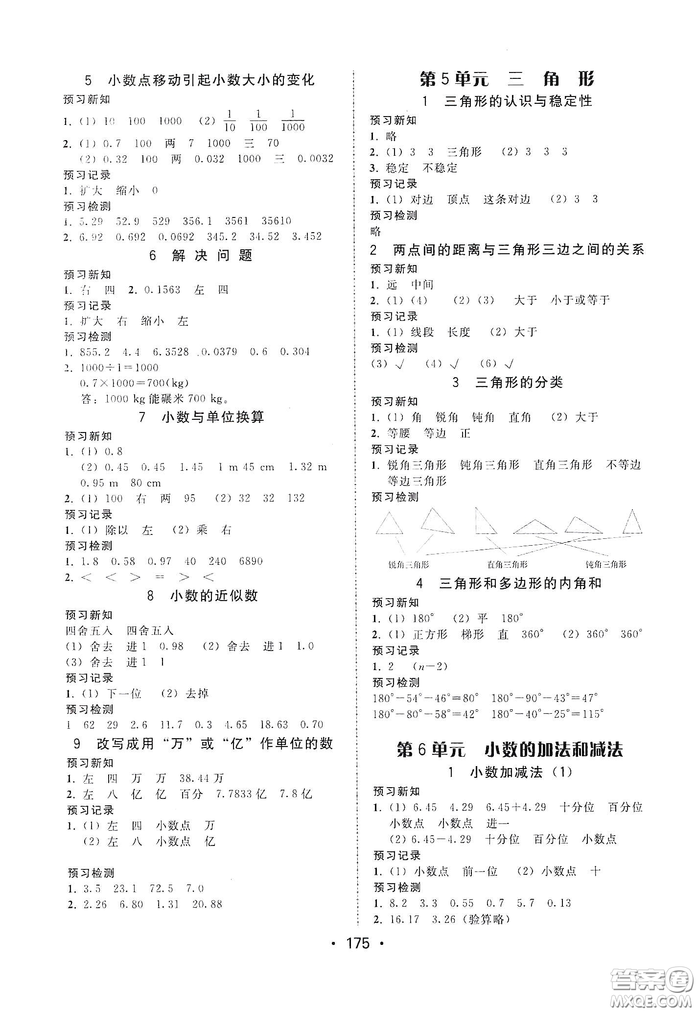 華翰文化2021教與學(xué)課時學(xué)練測四年級數(shù)學(xué)下冊人教版答案