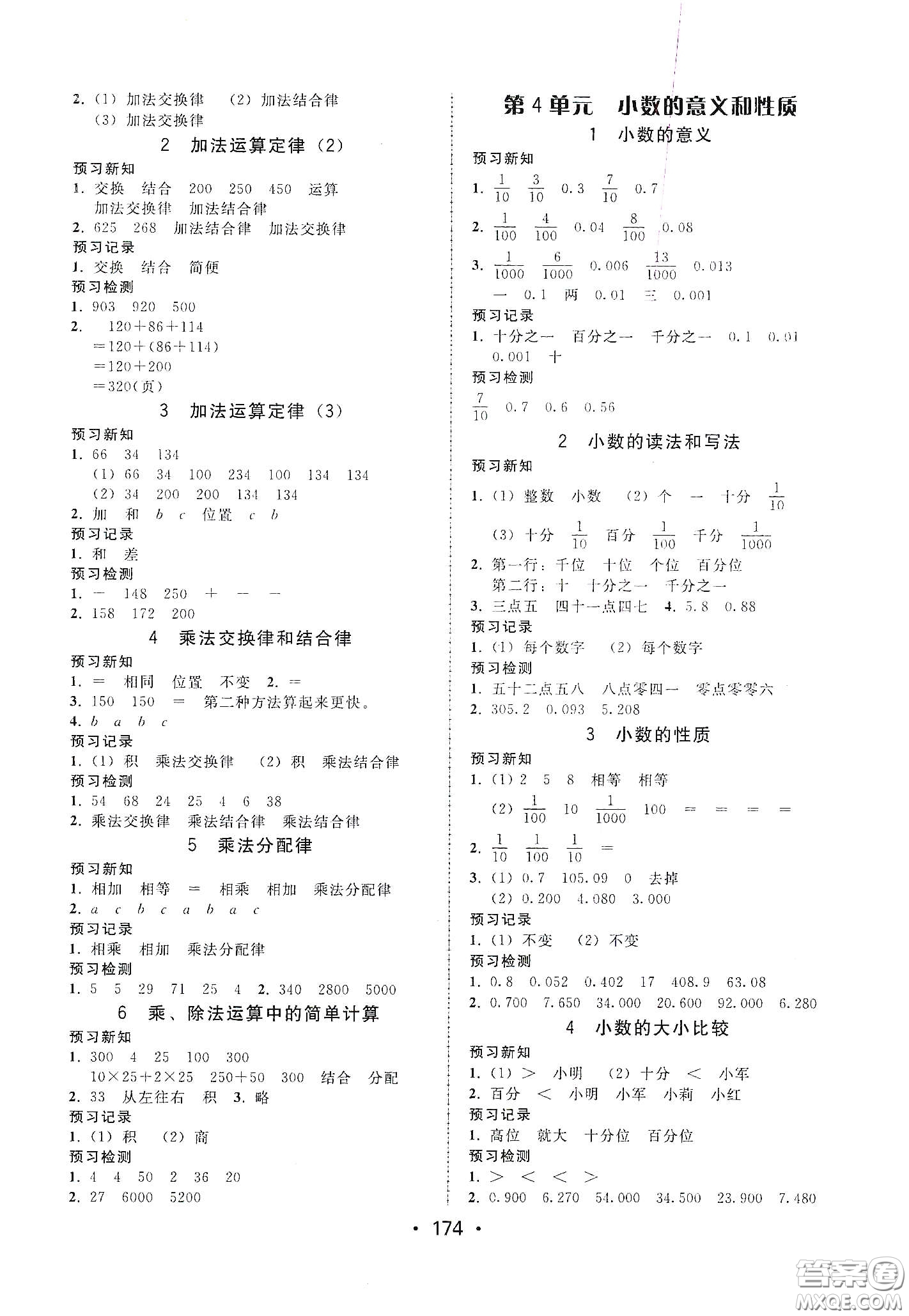 華翰文化2021教與學(xué)課時學(xué)練測四年級數(shù)學(xué)下冊人教版答案