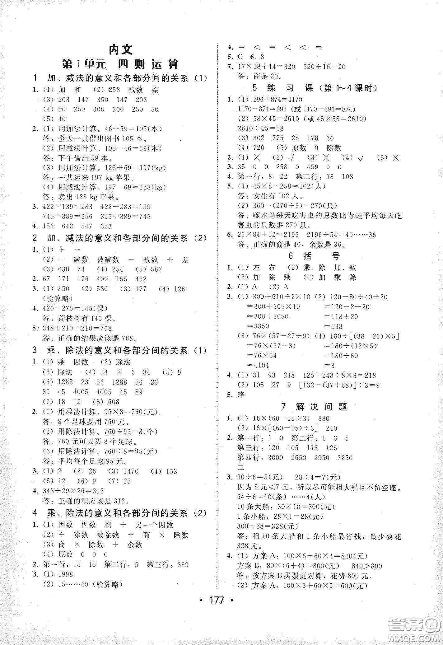 華翰文化2021教與學(xué)課時學(xué)練測四年級數(shù)學(xué)下冊人教版答案
