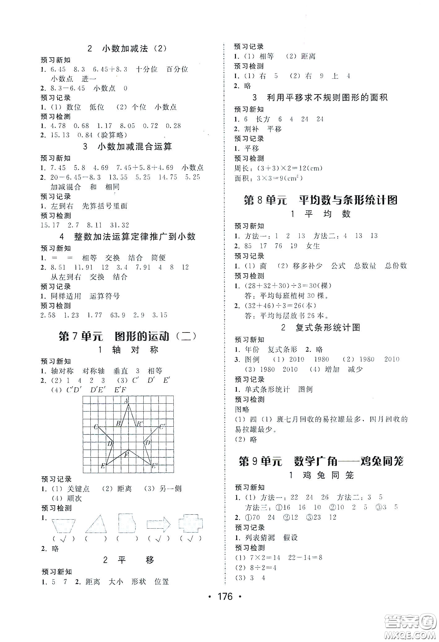 華翰文化2021教與學(xué)課時學(xué)練測四年級數(shù)學(xué)下冊人教版答案
