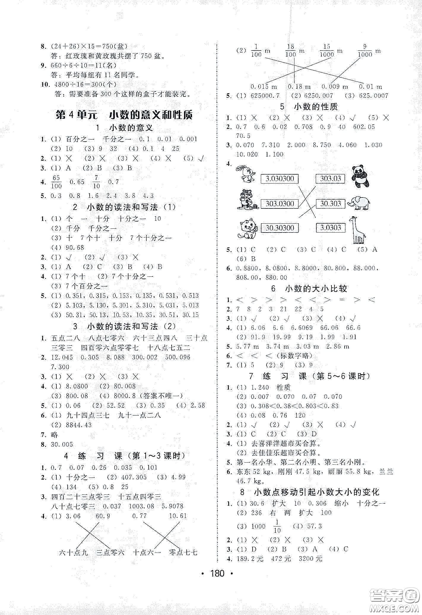 華翰文化2021教與學(xué)課時學(xué)練測四年級數(shù)學(xué)下冊人教版答案
