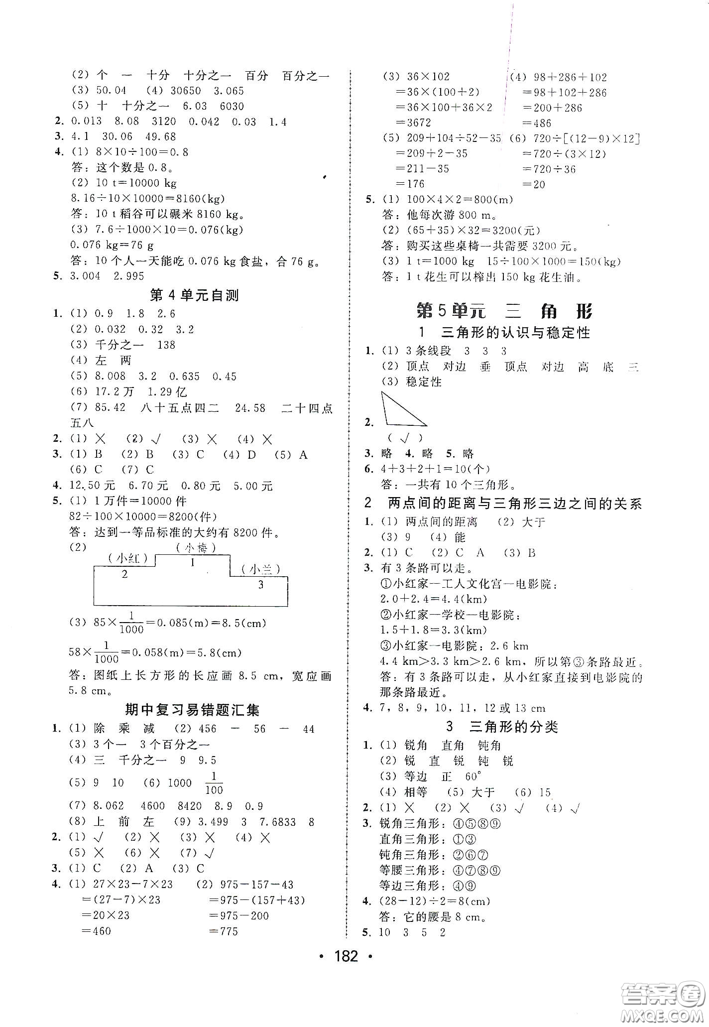 華翰文化2021教與學(xué)課時學(xué)練測四年級數(shù)學(xué)下冊人教版答案