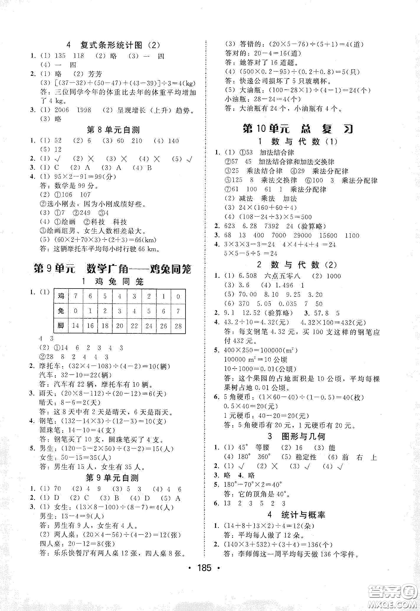 華翰文化2021教與學(xué)課時學(xué)練測四年級數(shù)學(xué)下冊人教版答案