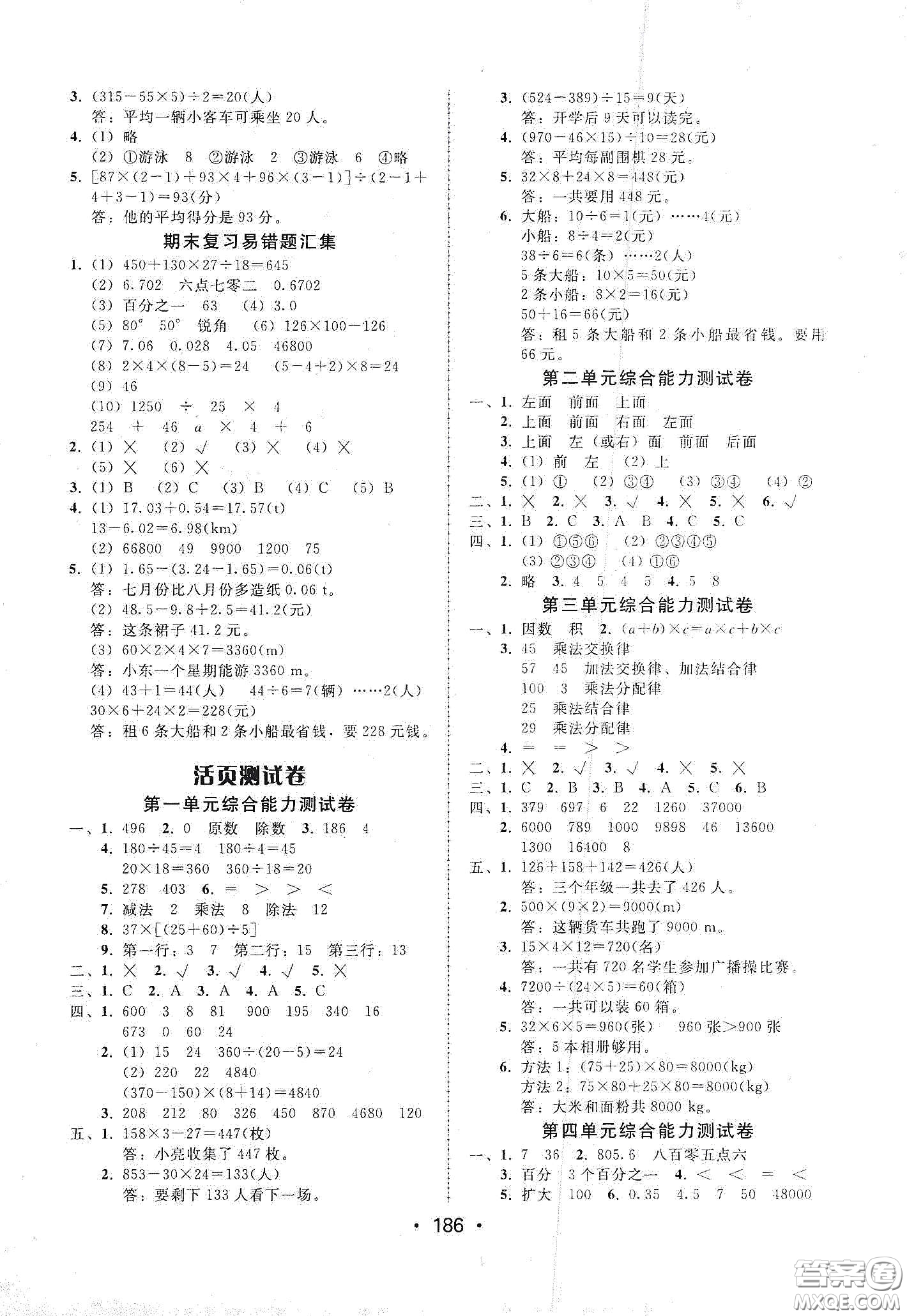 華翰文化2021教與學(xué)課時學(xué)練測四年級數(shù)學(xué)下冊人教版答案