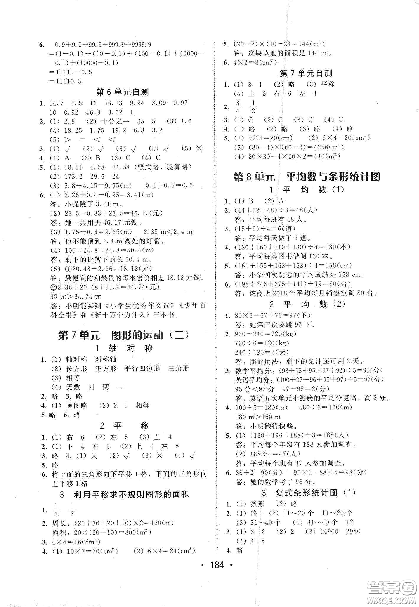 華翰文化2021教與學(xué)課時學(xué)練測四年級數(shù)學(xué)下冊人教版答案