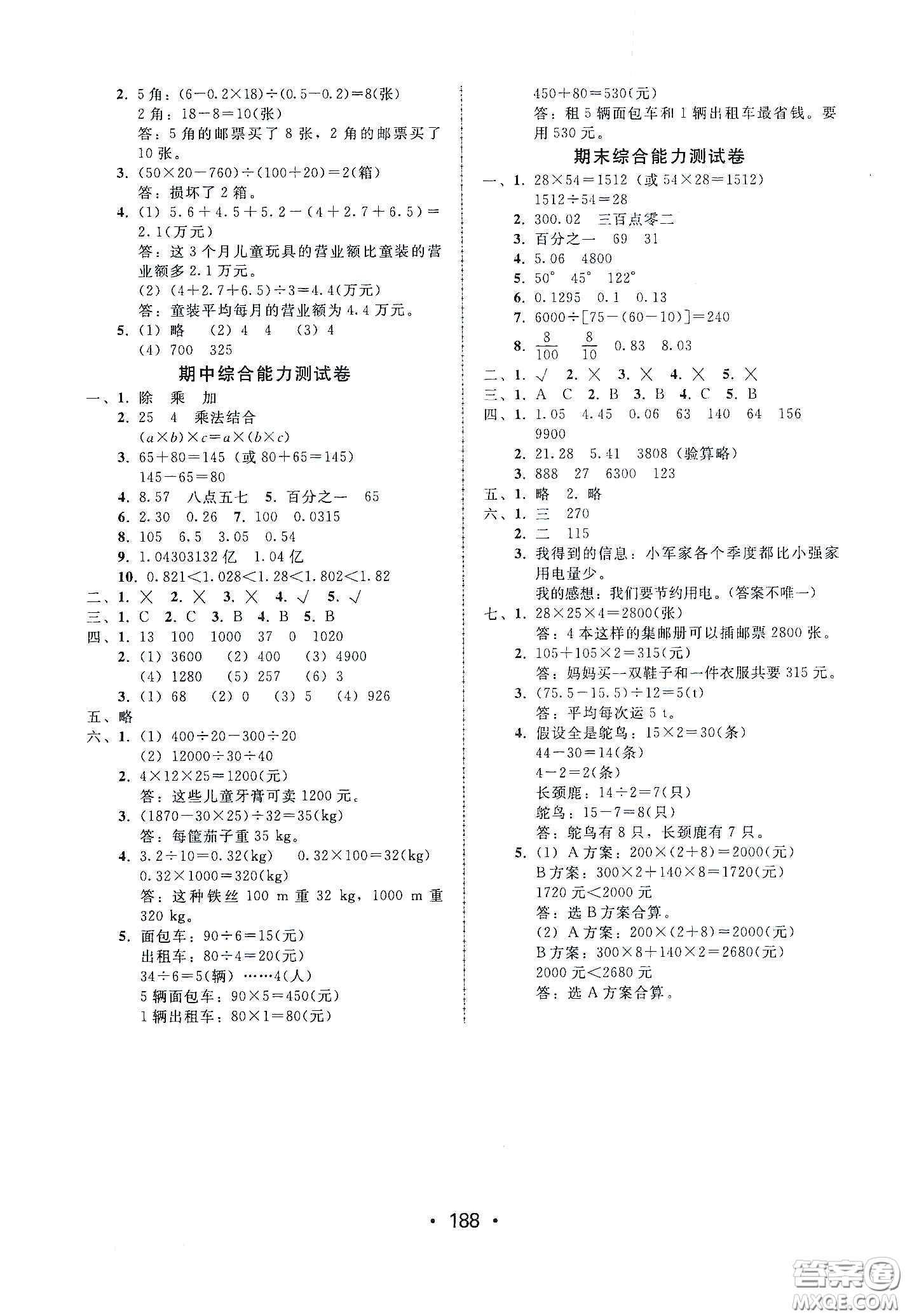 華翰文化2021教與學(xué)課時學(xué)練測四年級數(shù)學(xué)下冊人教版答案