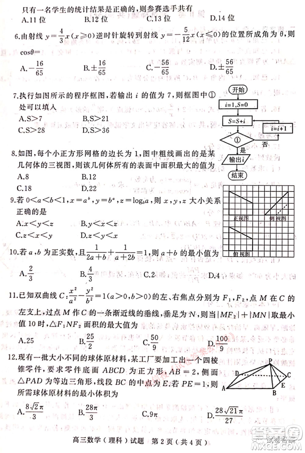 2021年河南省六市高三第二次聯(lián)合調(diào)研檢測(cè)理科數(shù)學(xué)試題及答案