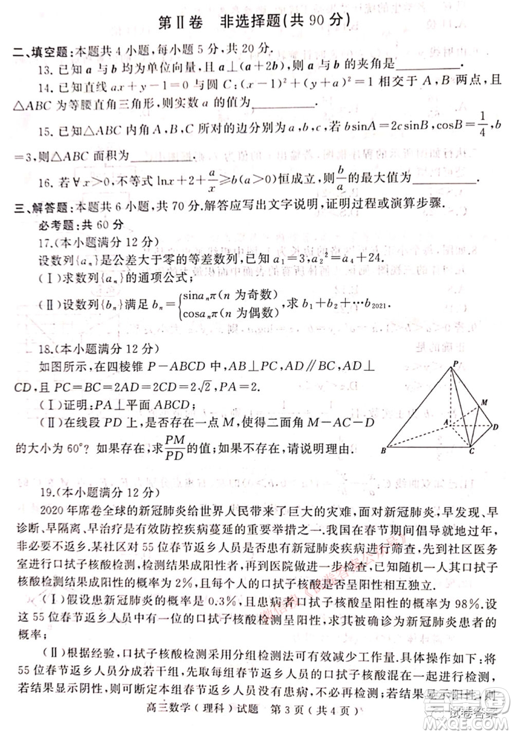 2021年河南省六市高三第二次聯(lián)合調(diào)研檢測(cè)理科數(shù)學(xué)試題及答案