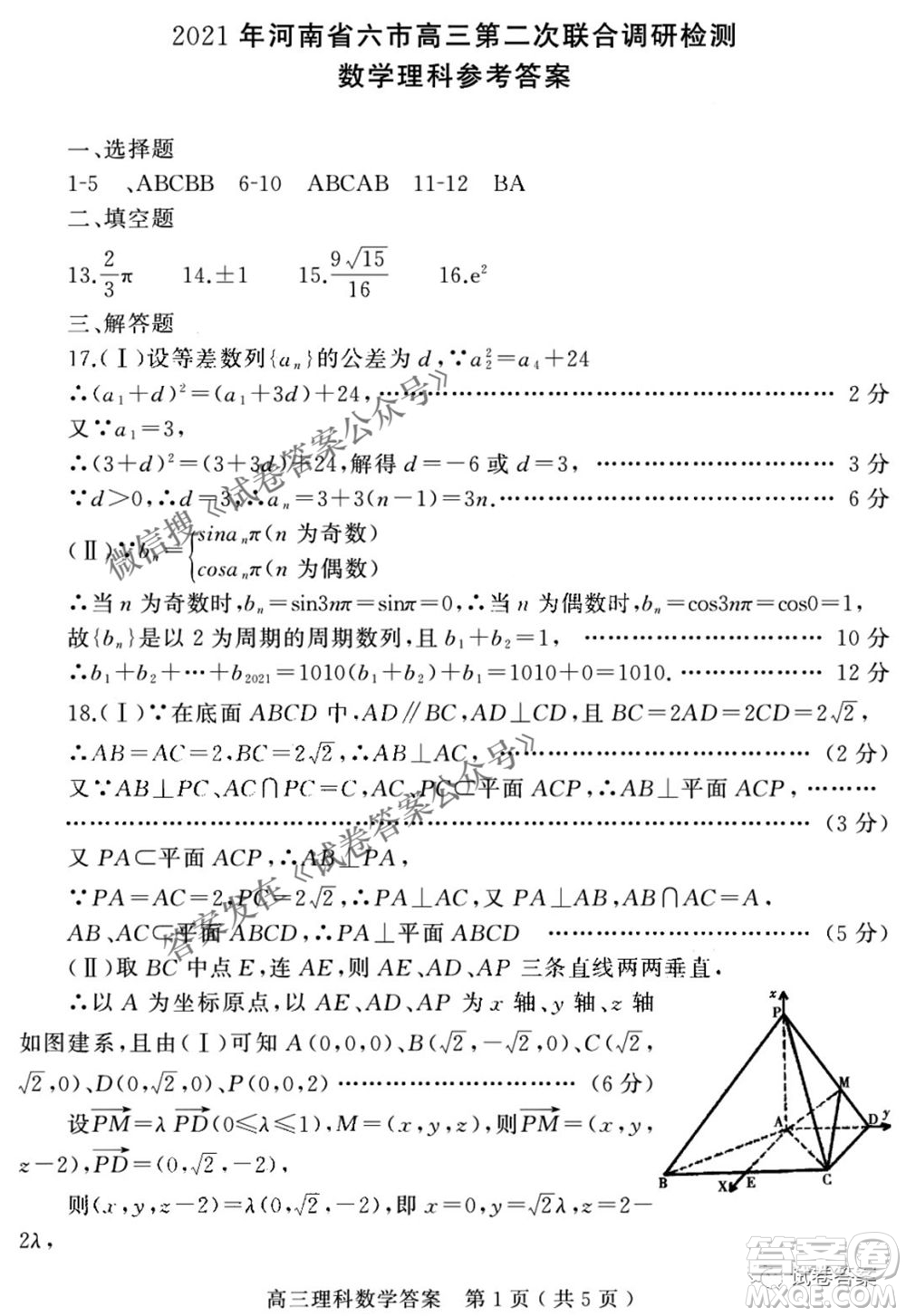 2021年河南省六市高三第二次聯(lián)合調(diào)研檢測(cè)理科數(shù)學(xué)試題及答案