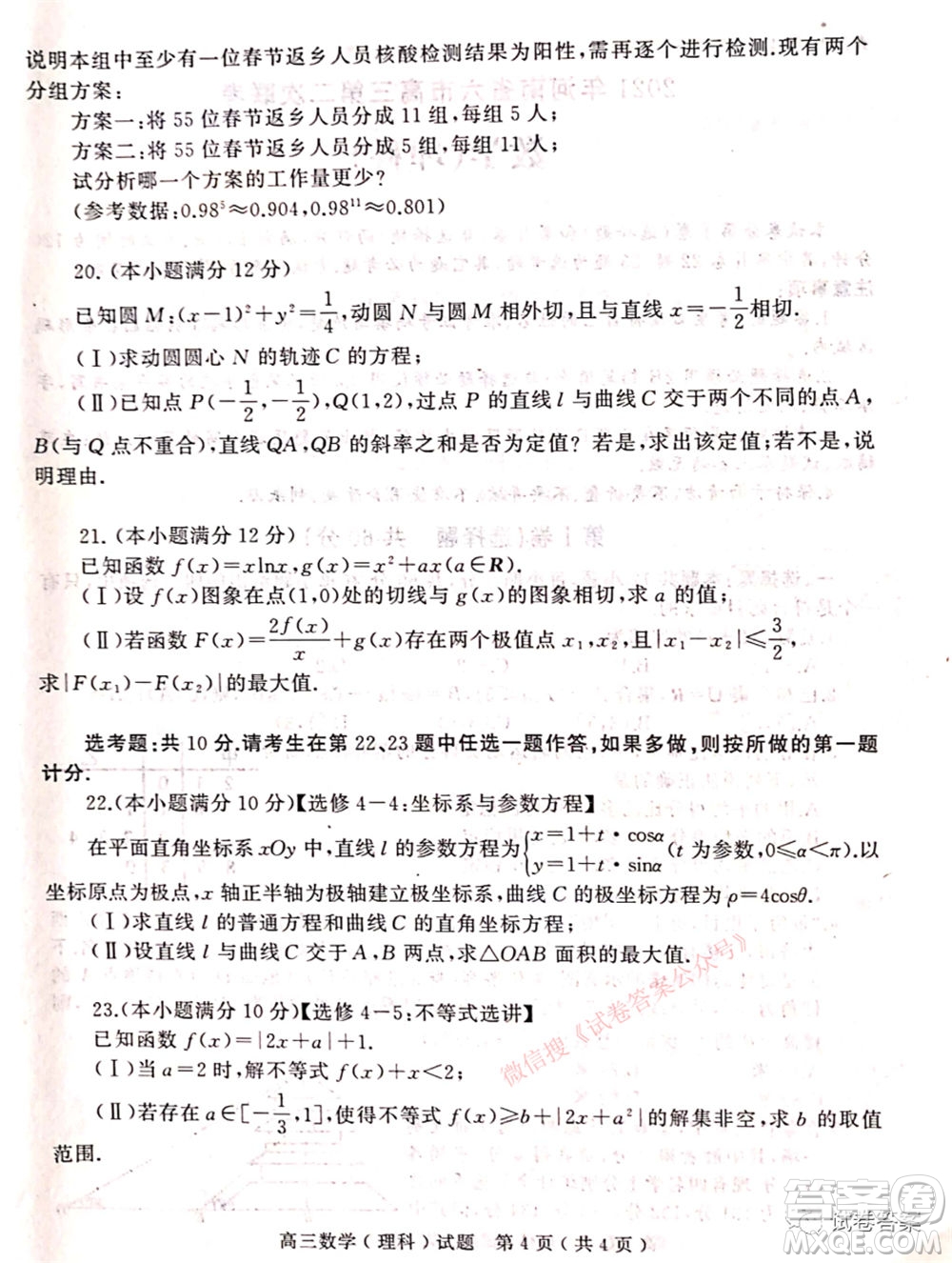 2021年河南省六市高三第二次聯(lián)合調(diào)研檢測(cè)理科數(shù)學(xué)試題及答案